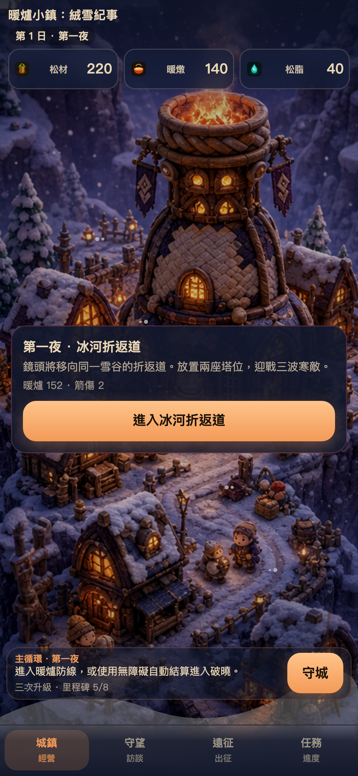 夜間城鎮主畫面
